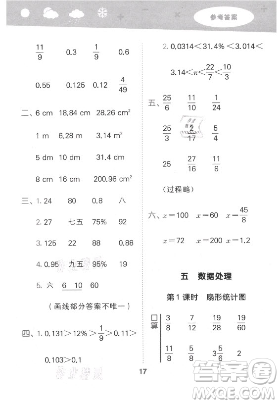 地質(zhì)出版社2021秋季小兒郎小學(xué)口算大通關(guān)數(shù)學(xué)六年級(jí)上冊(cè)北師大版答案