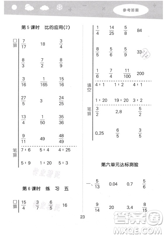 地質(zhì)出版社2021秋季小兒郎小學(xué)口算大通關(guān)數(shù)學(xué)六年級(jí)上冊(cè)北師大版答案