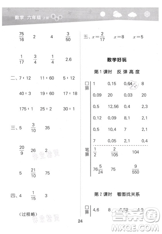 地質(zhì)出版社2021秋季小兒郎小學(xué)口算大通關(guān)數(shù)學(xué)六年級(jí)上冊(cè)北師大版答案