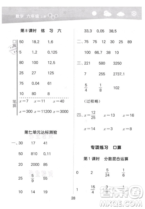 地質(zhì)出版社2021秋季小兒郎小學(xué)口算大通關(guān)數(shù)學(xué)六年級(jí)上冊(cè)北師大版答案