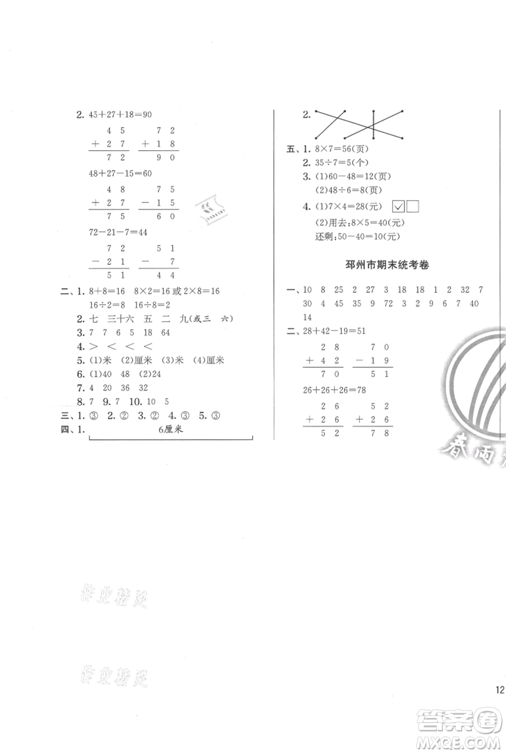 江蘇人民出版社2021實(shí)驗(yàn)班提優(yōu)訓(xùn)練二年級(jí)上冊(cè)數(shù)學(xué)蘇教版江蘇專版參考答案