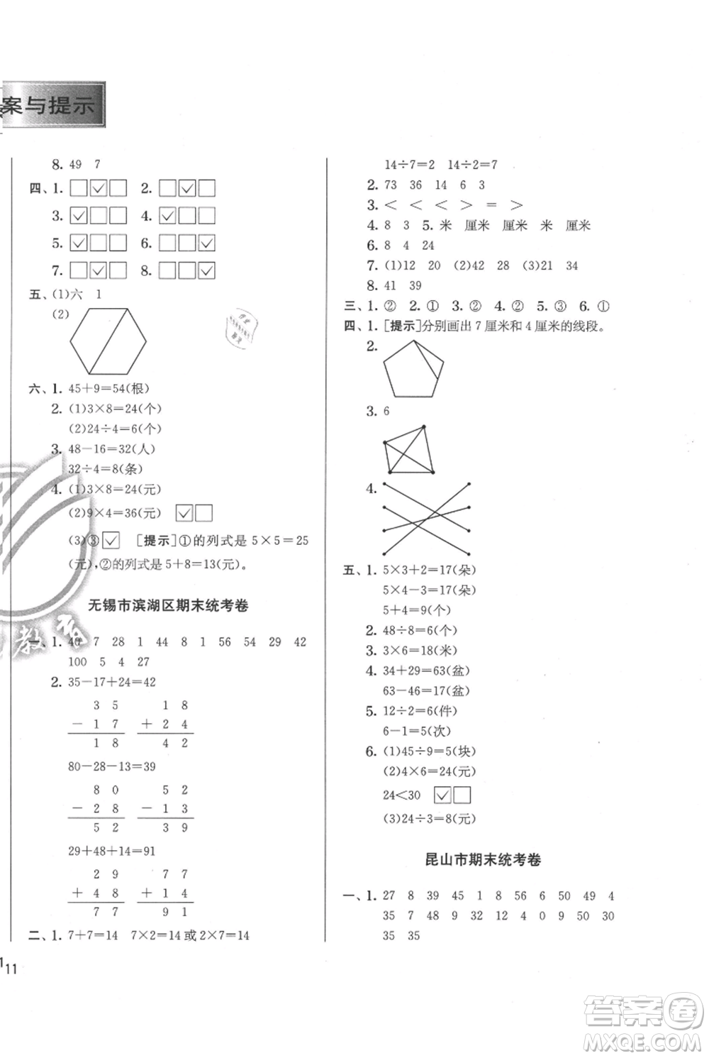 江蘇人民出版社2021實(shí)驗(yàn)班提優(yōu)訓(xùn)練二年級(jí)上冊(cè)數(shù)學(xué)蘇教版江蘇專版參考答案