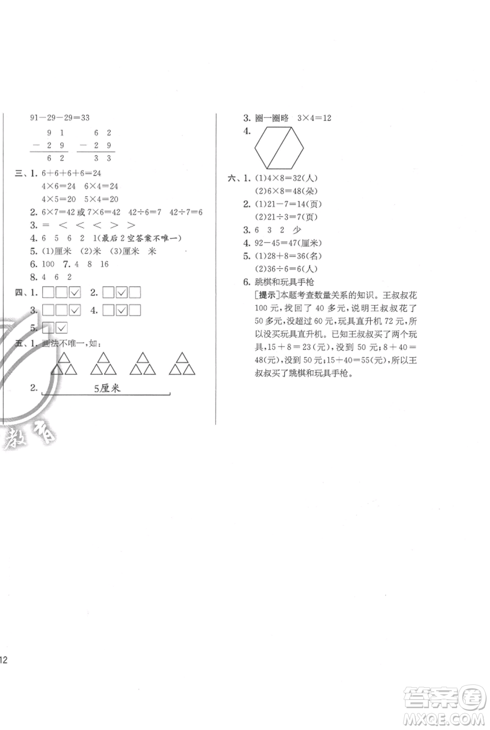 江蘇人民出版社2021實(shí)驗(yàn)班提優(yōu)訓(xùn)練二年級(jí)上冊(cè)數(shù)學(xué)蘇教版江蘇專版參考答案