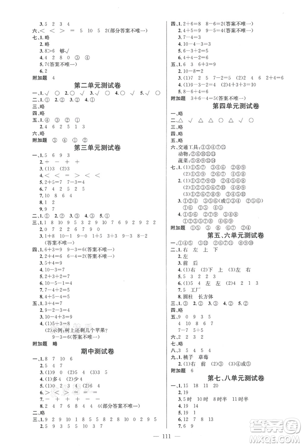 新世紀(jì)出版社2021秋季名師測控一年級數(shù)學(xué)上冊BS北師大版答案