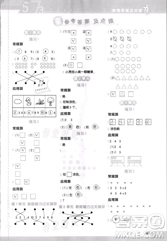 安徽教育出版社2021秋星級口算天天練一年級數(shù)學(xué)上冊人教版答案