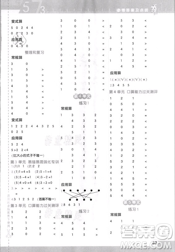 安徽教育出版社2021秋星級口算天天練一年級數(shù)學(xué)上冊人教版答案