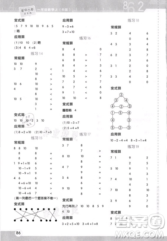 安徽教育出版社2021秋星級口算天天練一年級數(shù)學(xué)上冊人教版答案