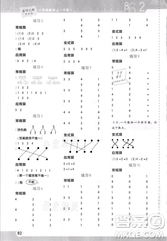 安徽教育出版社2021秋星級口算天天練一年級數(shù)學(xué)上冊人教版答案