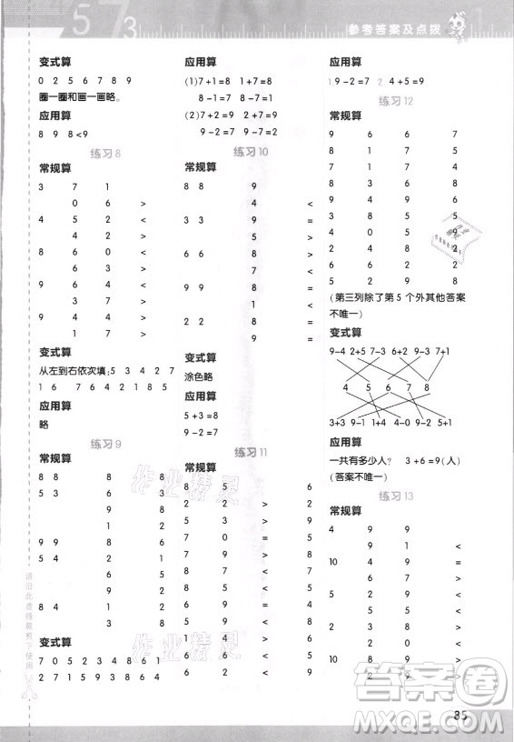 安徽教育出版社2021秋星級口算天天練一年級數(shù)學(xué)上冊人教版答案