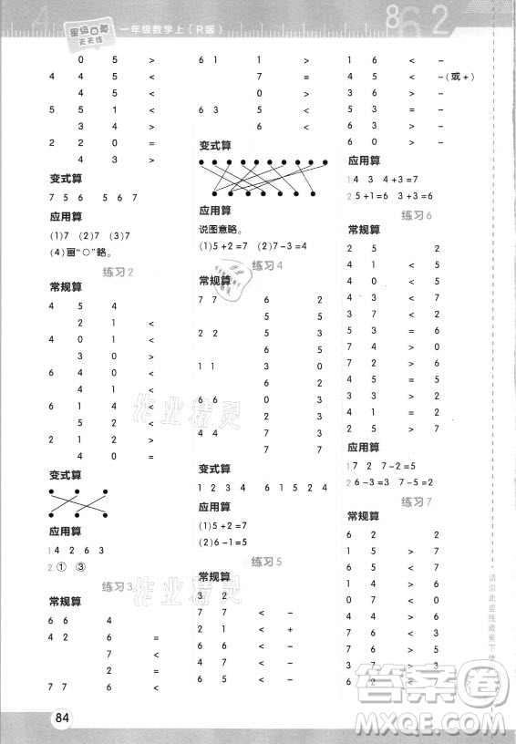 安徽教育出版社2021秋星級口算天天練一年級數(shù)學(xué)上冊人教版答案