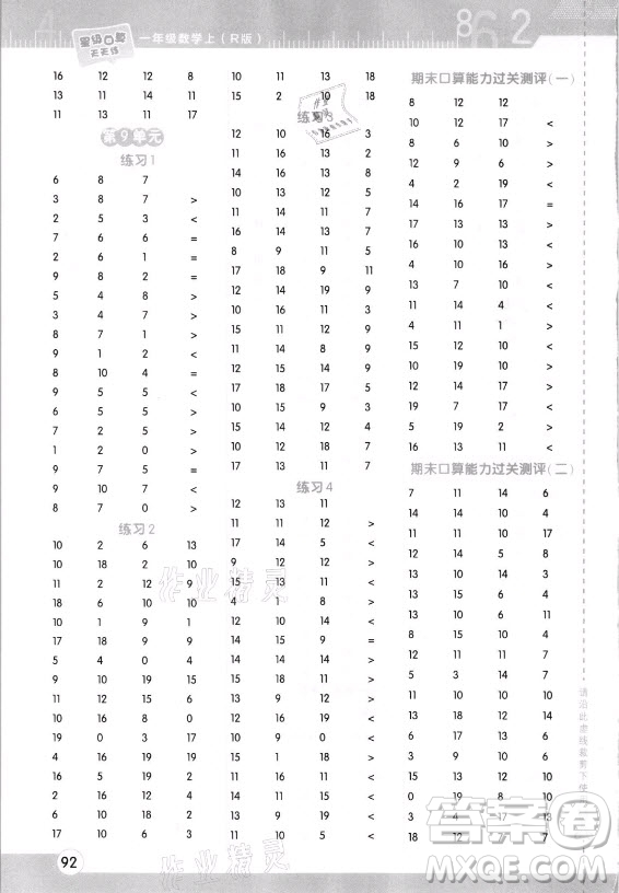 安徽教育出版社2021秋星級口算天天練一年級數(shù)學(xué)上冊人教版答案