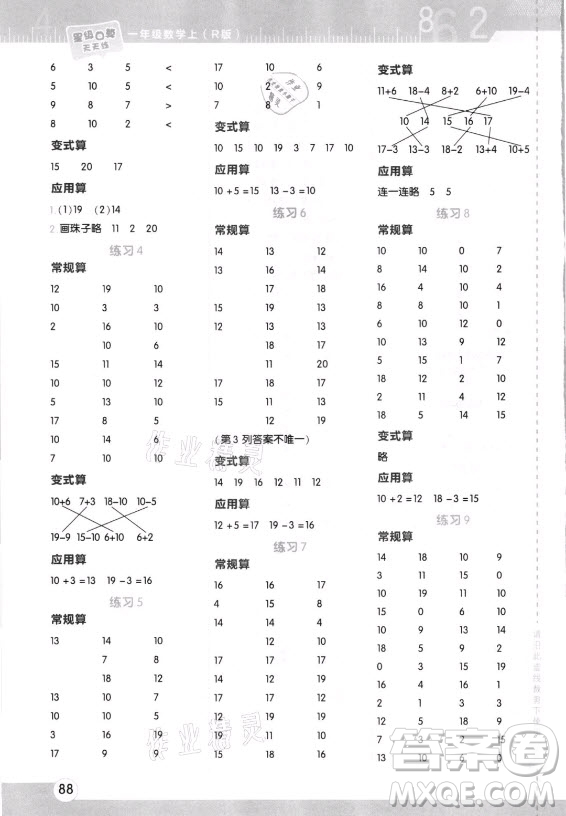 安徽教育出版社2021秋星級口算天天練一年級數(shù)學(xué)上冊人教版答案