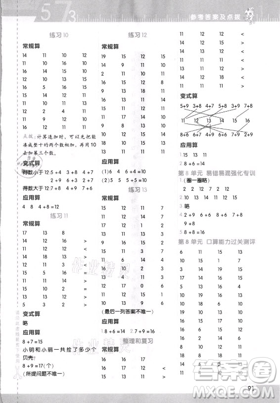 安徽教育出版社2021秋星級口算天天練一年級數(shù)學(xué)上冊人教版答案