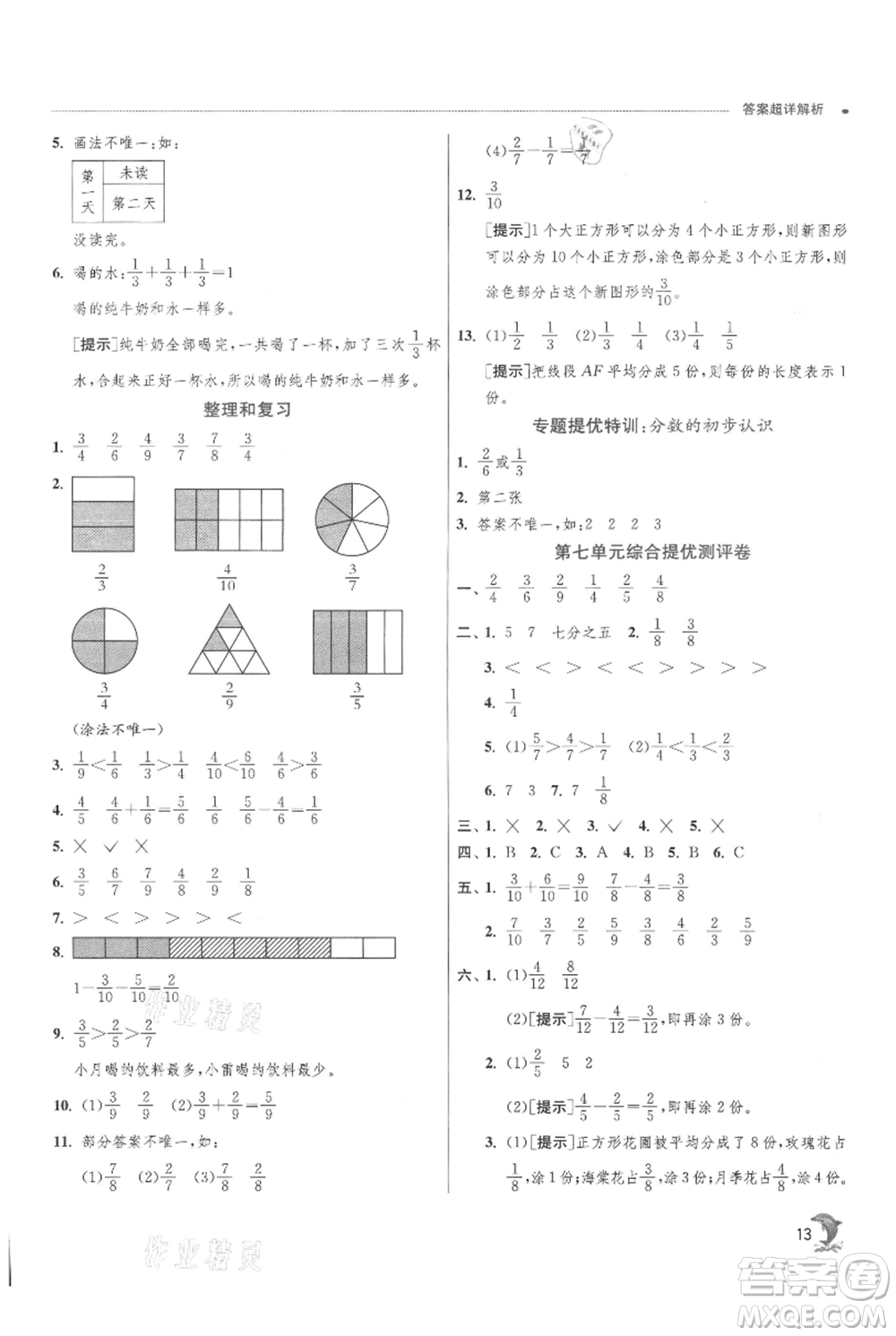 江蘇人民出版社2021實驗班提優(yōu)訓(xùn)練三年級上冊數(shù)學(xué)蘇教版江蘇專版參考答案