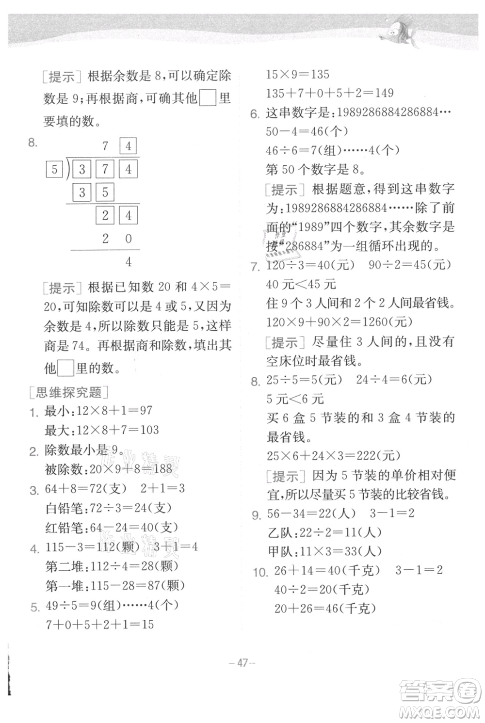 江蘇人民出版社2021實驗班提優(yōu)訓(xùn)練三年級上冊數(shù)學(xué)蘇教版江蘇專版參考答案