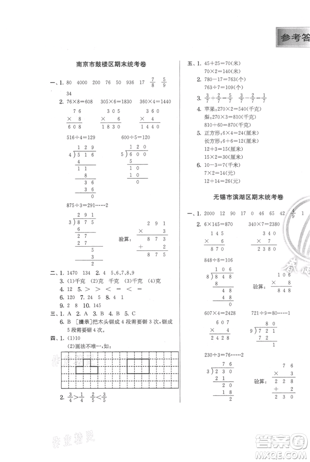 江蘇人民出版社2021實驗班提優(yōu)訓(xùn)練三年級上冊數(shù)學(xué)蘇教版江蘇專版參考答案