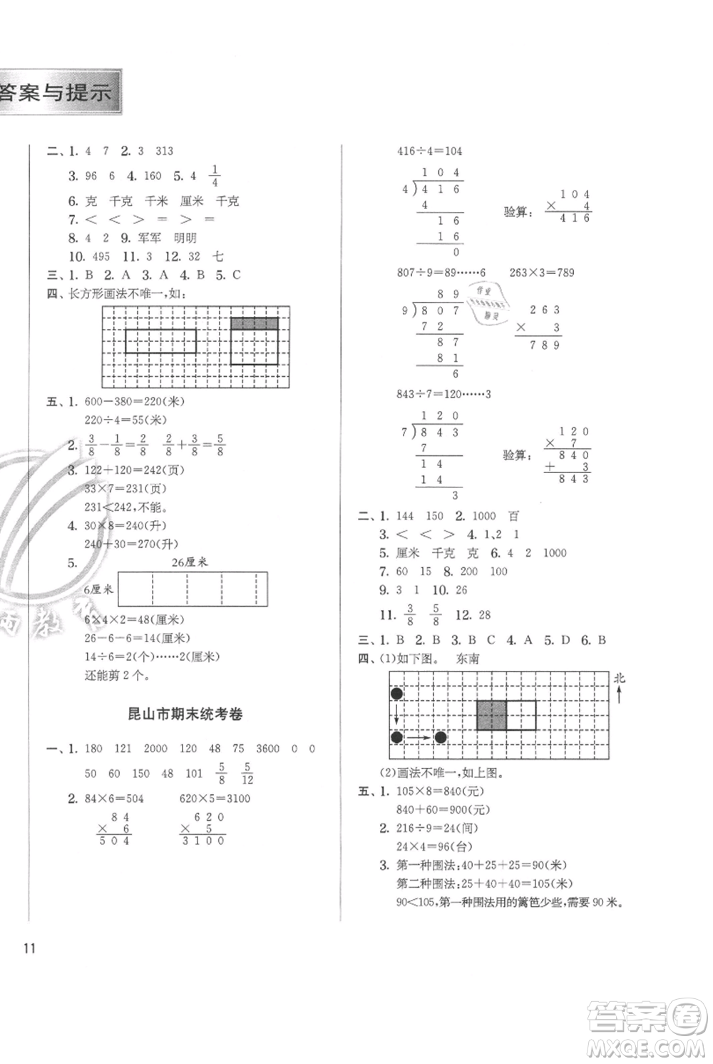 江蘇人民出版社2021實驗班提優(yōu)訓(xùn)練三年級上冊數(shù)學(xué)蘇教版江蘇專版參考答案