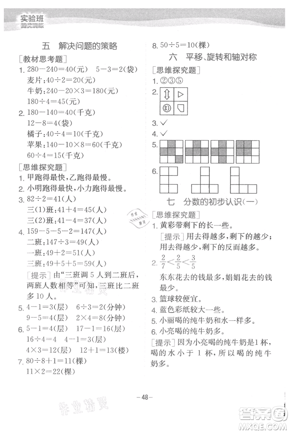 江蘇人民出版社2021實驗班提優(yōu)訓(xùn)練三年級上冊數(shù)學(xué)蘇教版江蘇專版參考答案