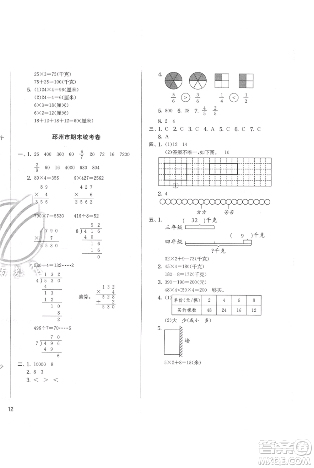 江蘇人民出版社2021實驗班提優(yōu)訓(xùn)練三年級上冊數(shù)學(xué)蘇教版江蘇專版參考答案