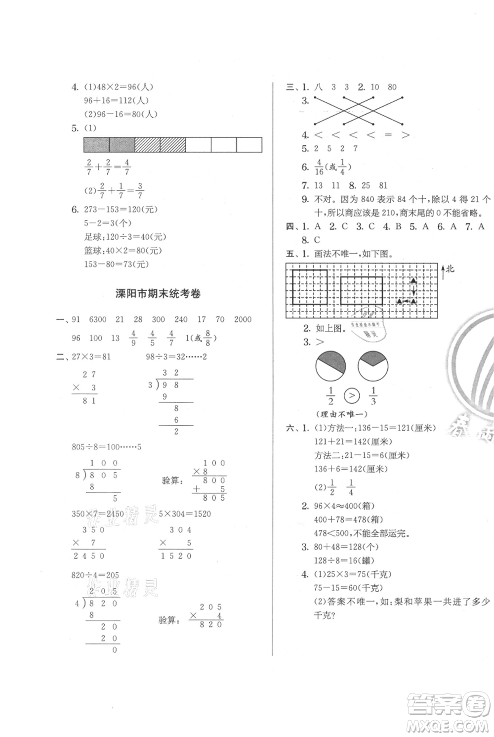 江蘇人民出版社2021實驗班提優(yōu)訓(xùn)練三年級上冊數(shù)學(xué)蘇教版江蘇專版參考答案