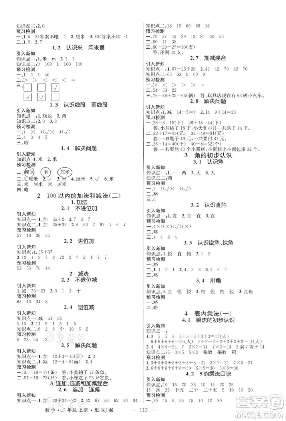 江西教育出版社2021秋季名師測控二年級數(shù)學(xué)上冊RJ人教版答案