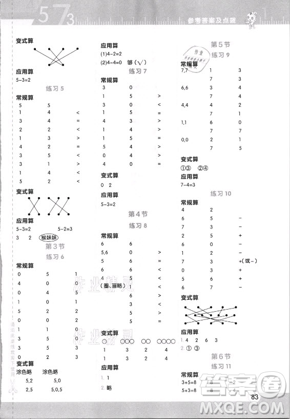 安徽教育出版社2021秋星級(jí)口算天天練一年級(jí)數(shù)學(xué)上冊(cè)北師大版答案