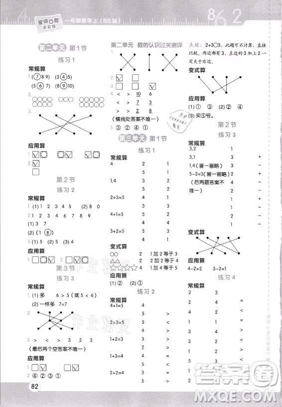 安徽教育出版社2021秋星級(jí)口算天天練一年級(jí)數(shù)學(xué)上冊(cè)北師大版答案