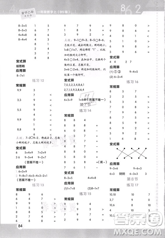 安徽教育出版社2021秋星級(jí)口算天天練一年級(jí)數(shù)學(xué)上冊(cè)北師大版答案