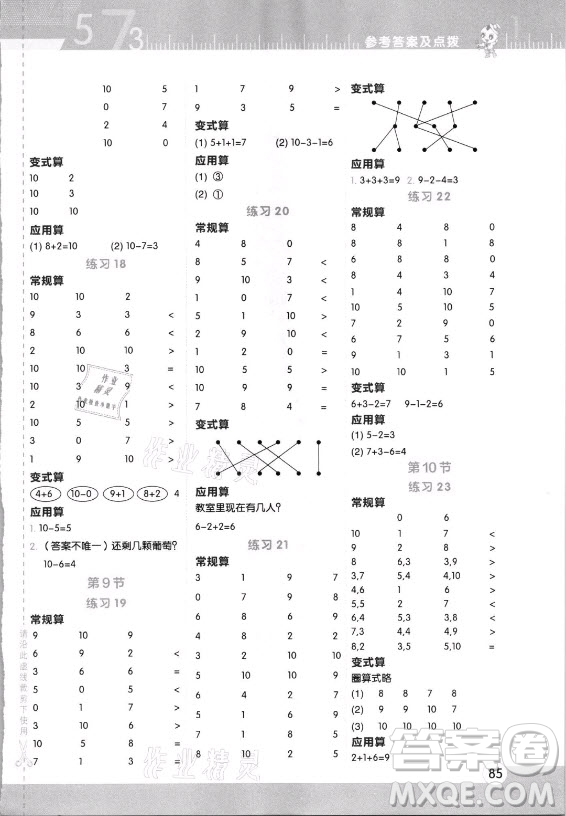 安徽教育出版社2021秋星級(jí)口算天天練一年級(jí)數(shù)學(xué)上冊(cè)北師大版答案