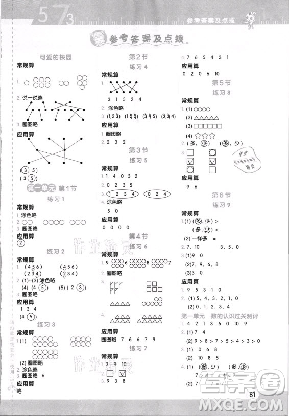 安徽教育出版社2021秋星級(jí)口算天天練一年級(jí)數(shù)學(xué)上冊(cè)北師大版答案