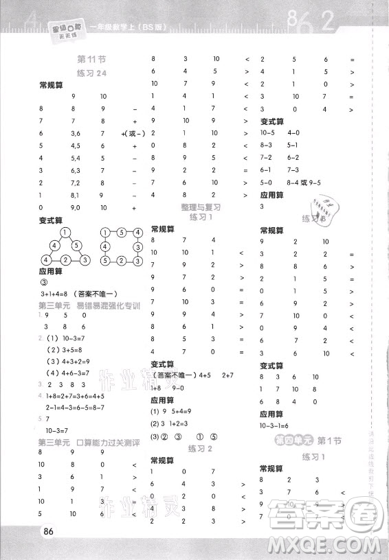 安徽教育出版社2021秋星級(jí)口算天天練一年級(jí)數(shù)學(xué)上冊(cè)北師大版答案