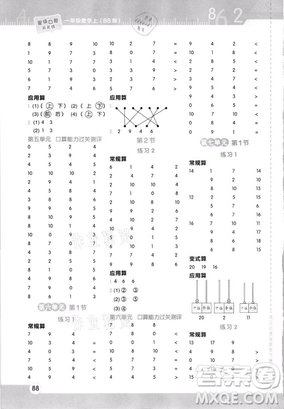 安徽教育出版社2021秋星級(jí)口算天天練一年級(jí)數(shù)學(xué)上冊(cè)北師大版答案