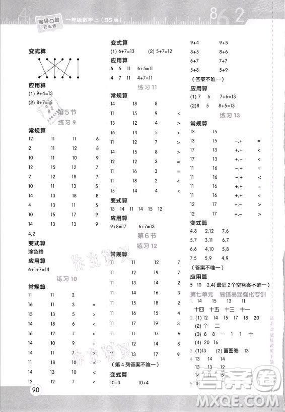 安徽教育出版社2021秋星級(jí)口算天天練一年級(jí)數(shù)學(xué)上冊(cè)北師大版答案