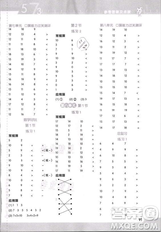 安徽教育出版社2021秋星級(jí)口算天天練一年級(jí)數(shù)學(xué)上冊(cè)北師大版答案