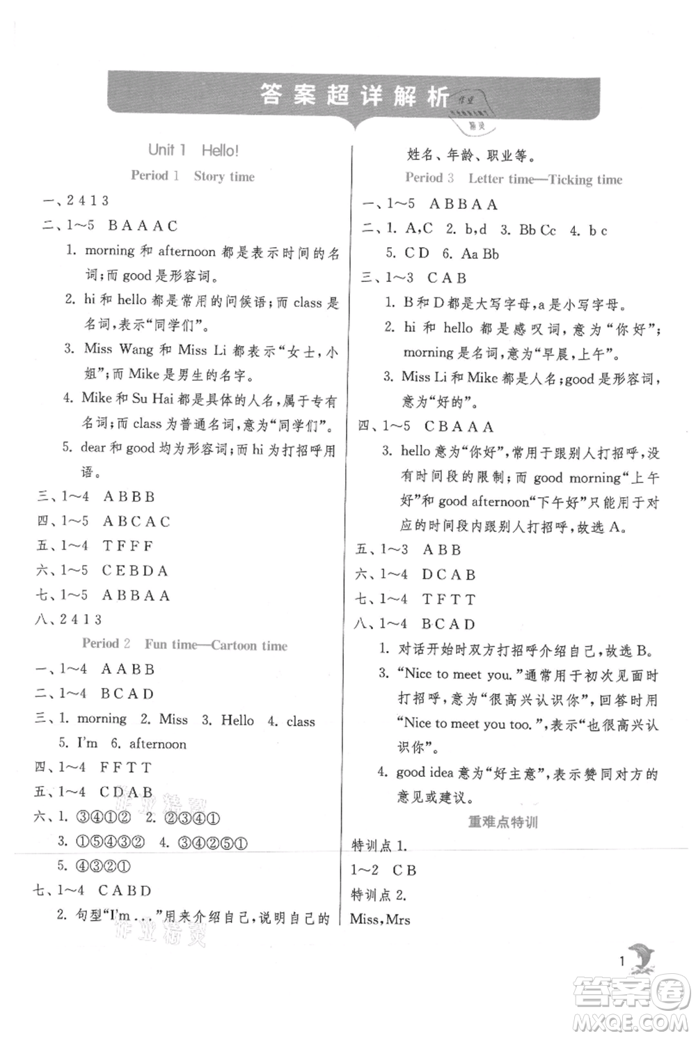 江蘇人民出版社2021實(shí)驗(yàn)班提優(yōu)訓(xùn)練三年級(jí)上冊(cè)英語(yǔ)譯林版江蘇專版參考答案