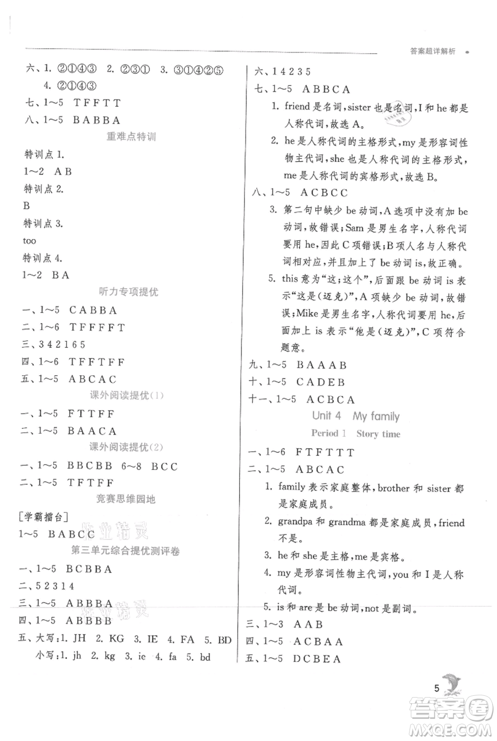 江蘇人民出版社2021實(shí)驗(yàn)班提優(yōu)訓(xùn)練三年級(jí)上冊(cè)英語(yǔ)譯林版江蘇專版參考答案