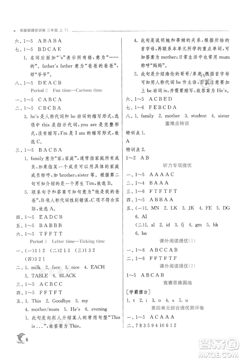 江蘇人民出版社2021實(shí)驗(yàn)班提優(yōu)訓(xùn)練三年級(jí)上冊(cè)英語(yǔ)譯林版江蘇專版參考答案