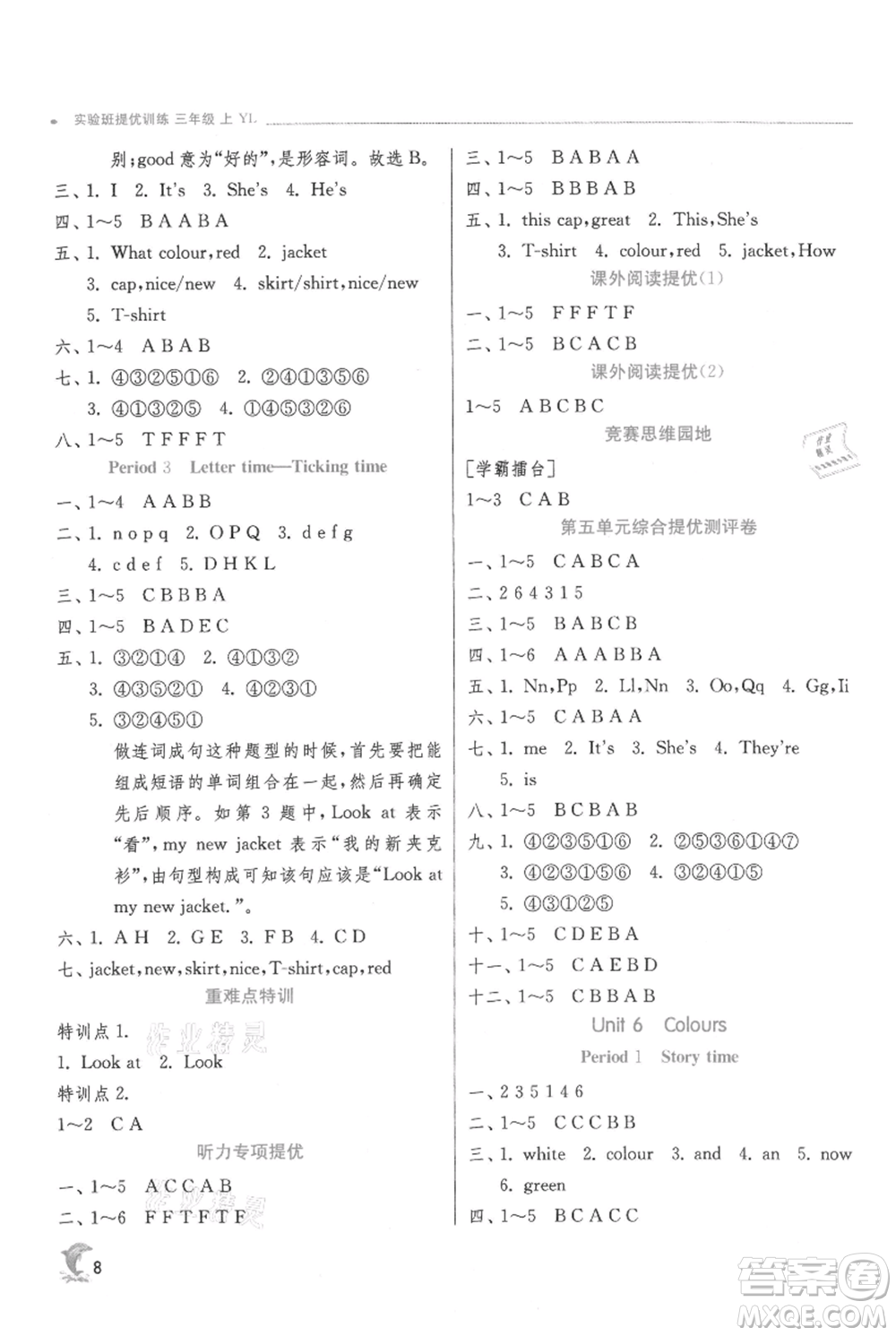 江蘇人民出版社2021實(shí)驗(yàn)班提優(yōu)訓(xùn)練三年級(jí)上冊(cè)英語(yǔ)譯林版江蘇專版參考答案