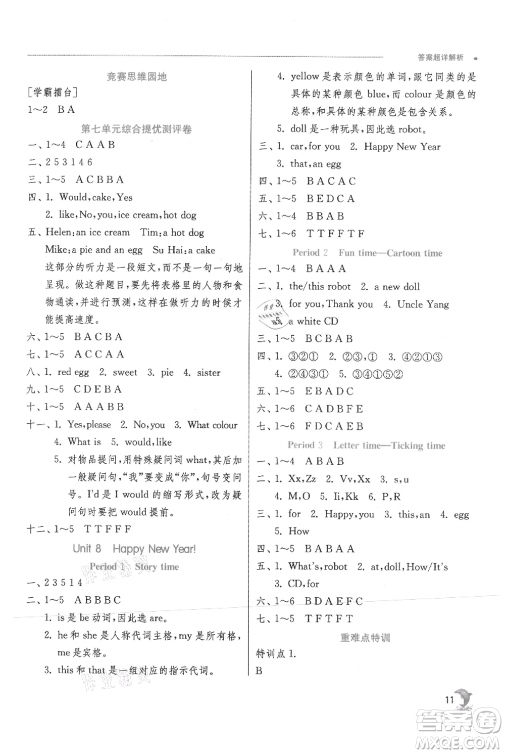 江蘇人民出版社2021實(shí)驗(yàn)班提優(yōu)訓(xùn)練三年級(jí)上冊(cè)英語(yǔ)譯林版江蘇專版參考答案