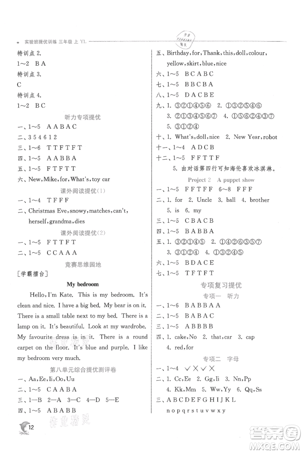 江蘇人民出版社2021實(shí)驗(yàn)班提優(yōu)訓(xùn)練三年級(jí)上冊(cè)英語(yǔ)譯林版江蘇專版參考答案