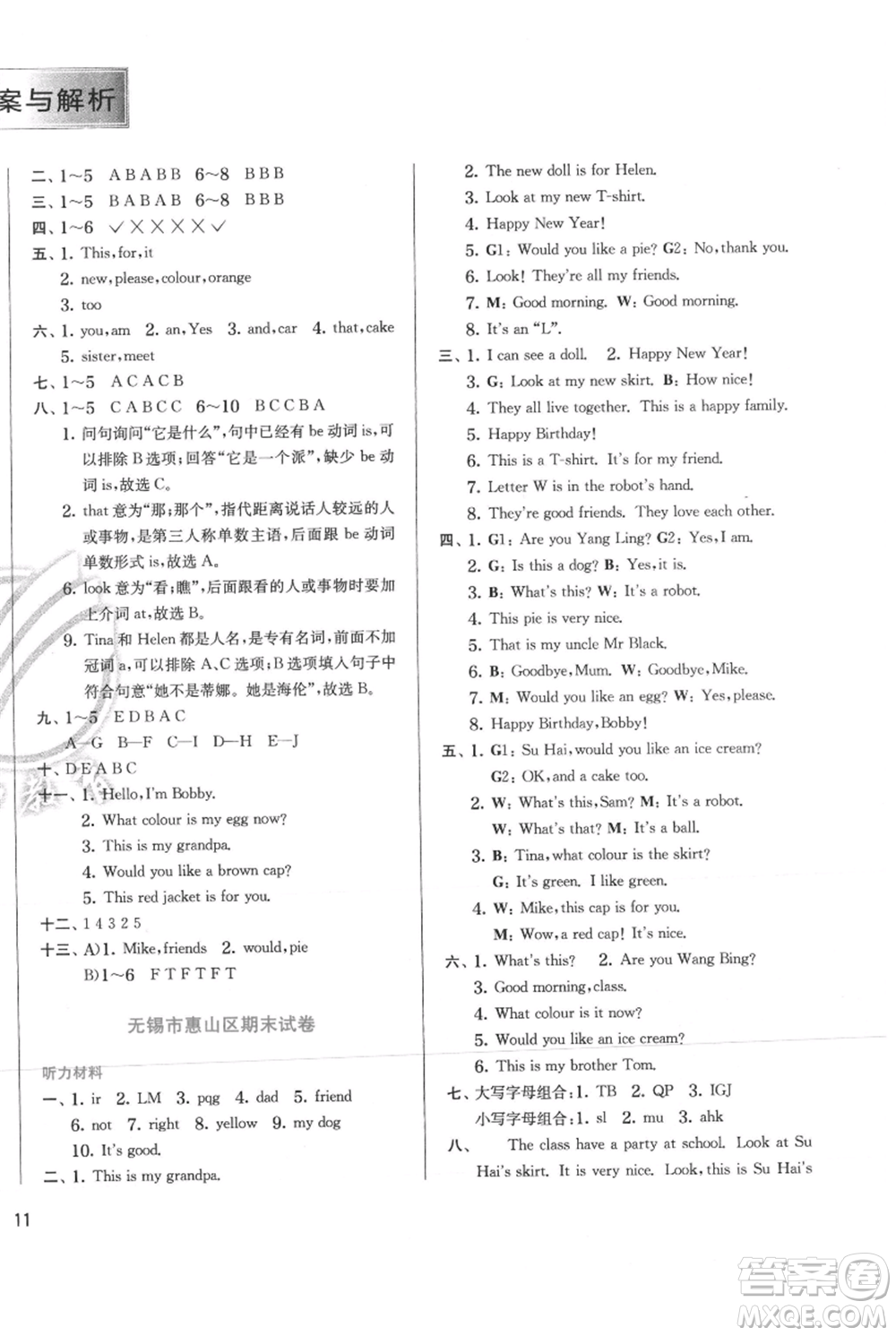 江蘇人民出版社2021實(shí)驗(yàn)班提優(yōu)訓(xùn)練三年級(jí)上冊(cè)英語(yǔ)譯林版江蘇專版參考答案