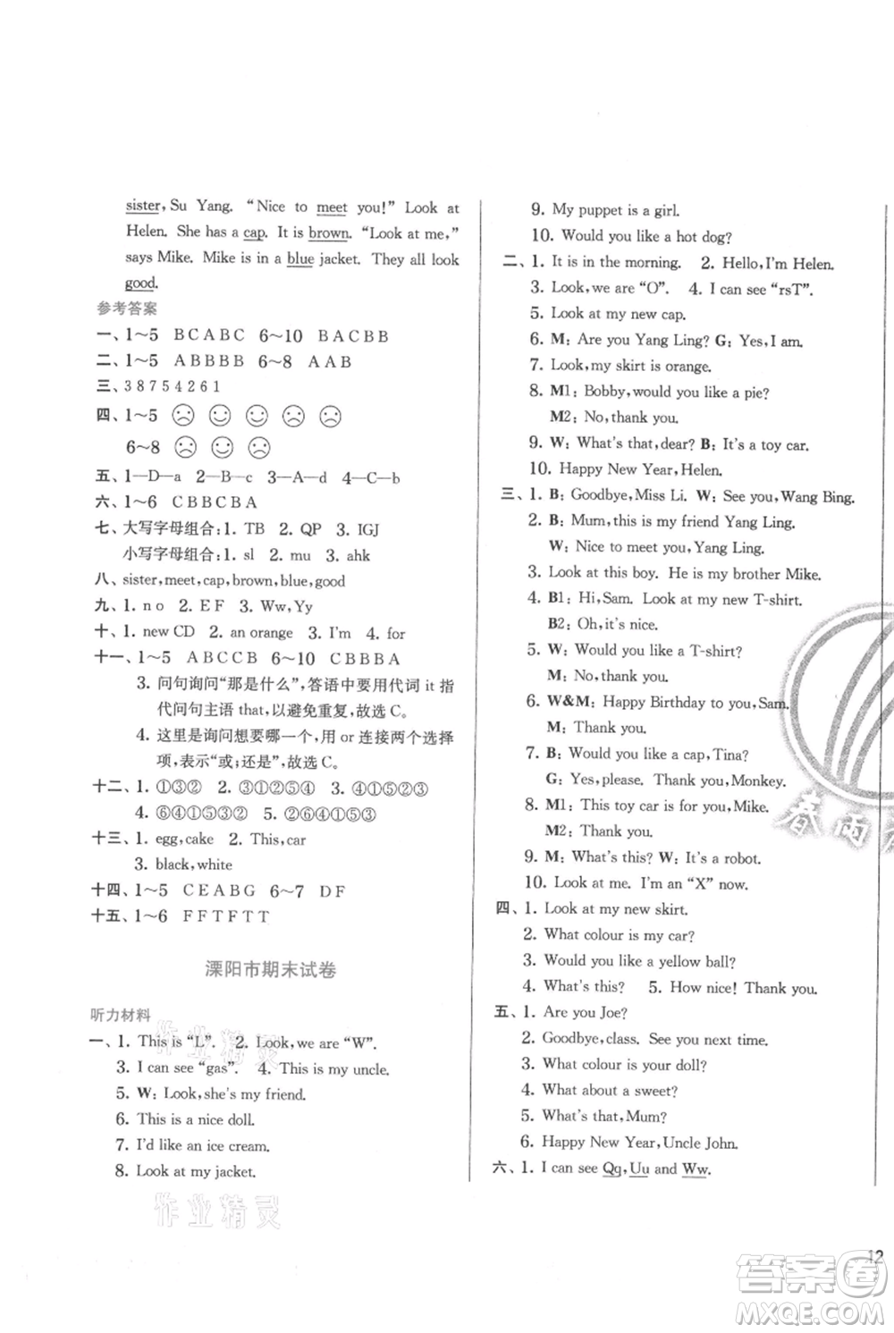 江蘇人民出版社2021實(shí)驗(yàn)班提優(yōu)訓(xùn)練三年級(jí)上冊(cè)英語(yǔ)譯林版江蘇專版參考答案