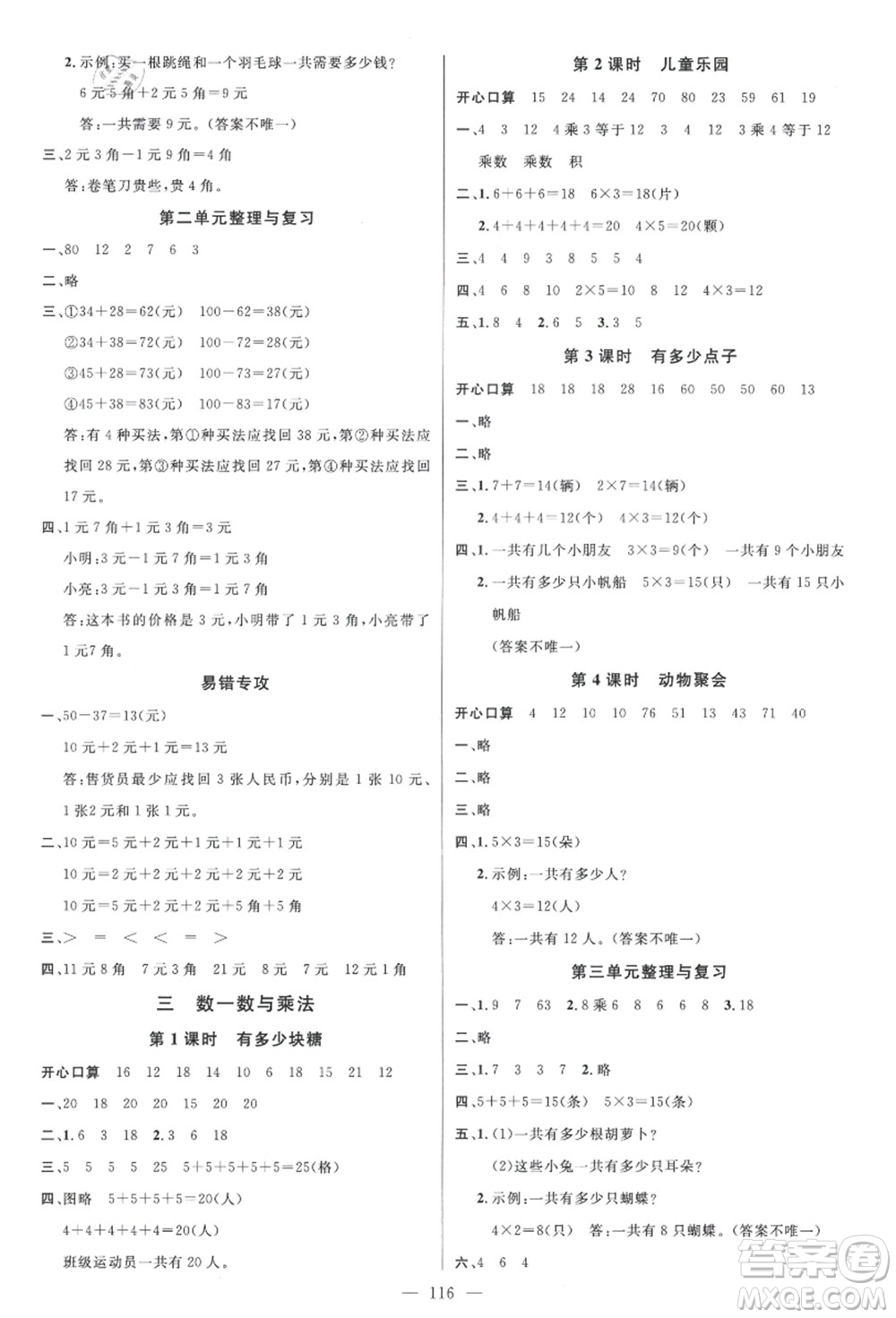 新世紀(jì)出版社2021秋季名師測(cè)控二年級(jí)數(shù)學(xué)上冊(cè)BS北師大版答案