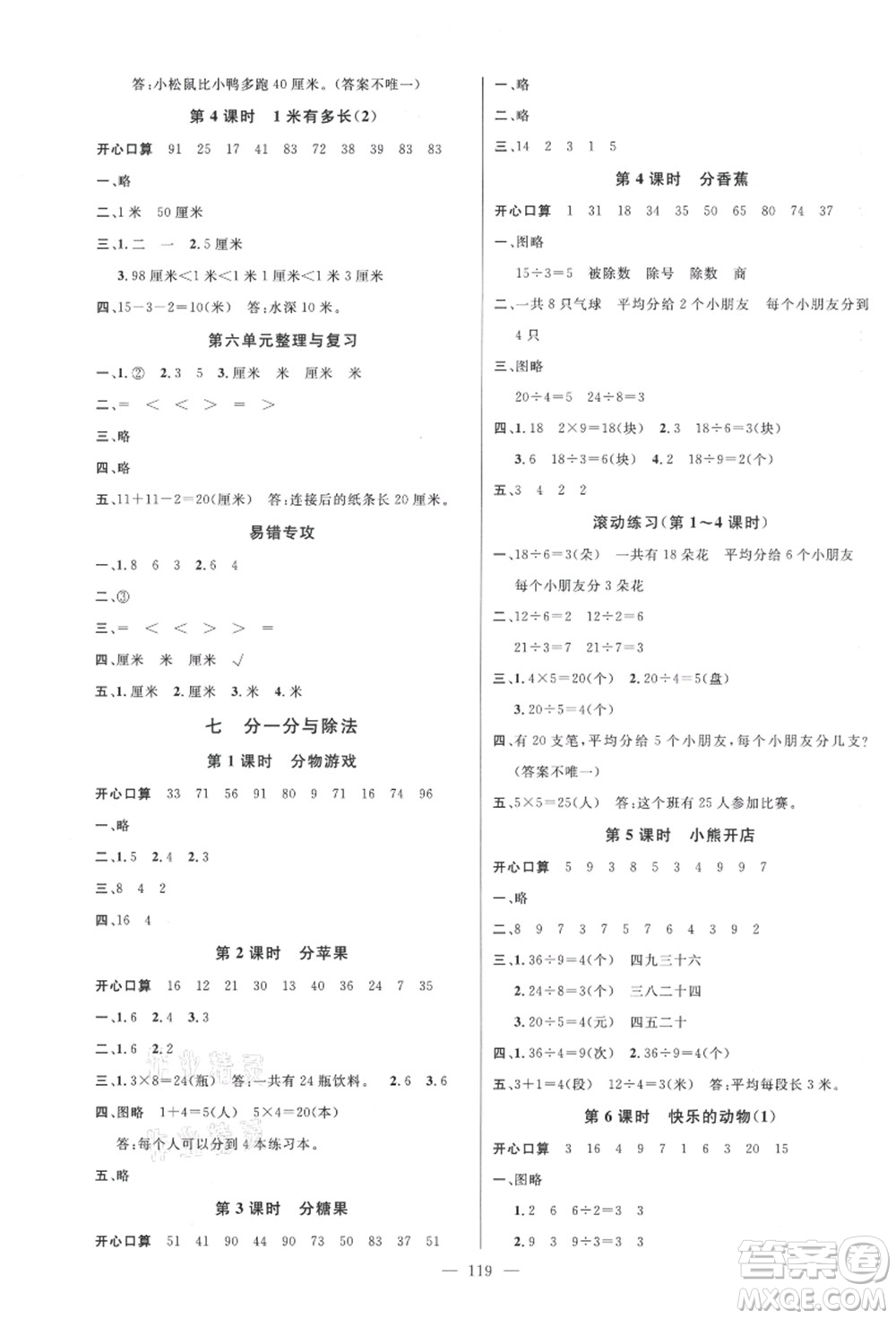 新世紀(jì)出版社2021秋季名師測(cè)控二年級(jí)數(shù)學(xué)上冊(cè)BS北師大版答案