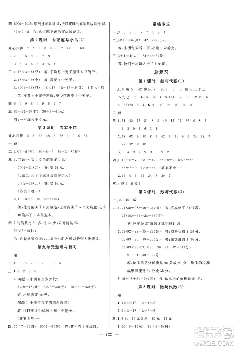 新世紀(jì)出版社2021秋季名師測(cè)控二年級(jí)數(shù)學(xué)上冊(cè)BS北師大版答案