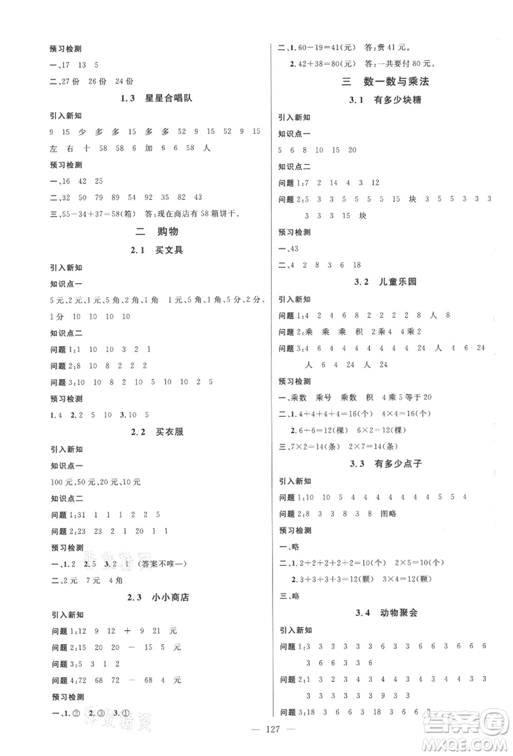 新世紀(jì)出版社2021秋季名師測(cè)控二年級(jí)數(shù)學(xué)上冊(cè)BS北師大版答案