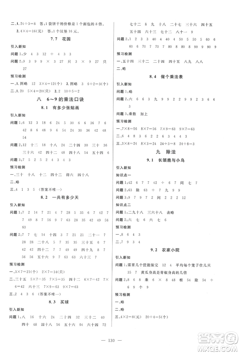 新世紀(jì)出版社2021秋季名師測(cè)控二年級(jí)數(shù)學(xué)上冊(cè)BS北師大版答案