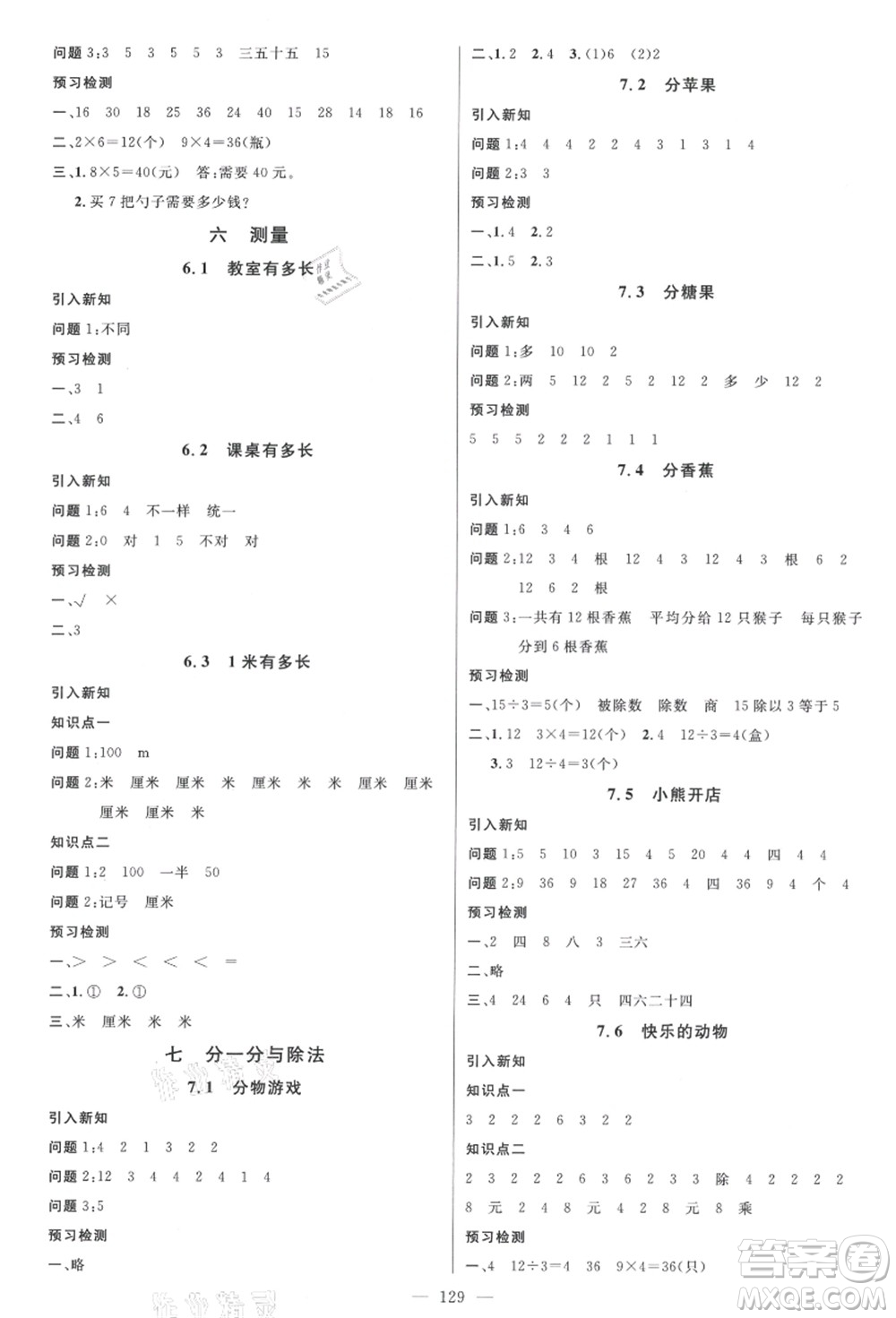 新世紀(jì)出版社2021秋季名師測(cè)控二年級(jí)數(shù)學(xué)上冊(cè)BS北師大版答案