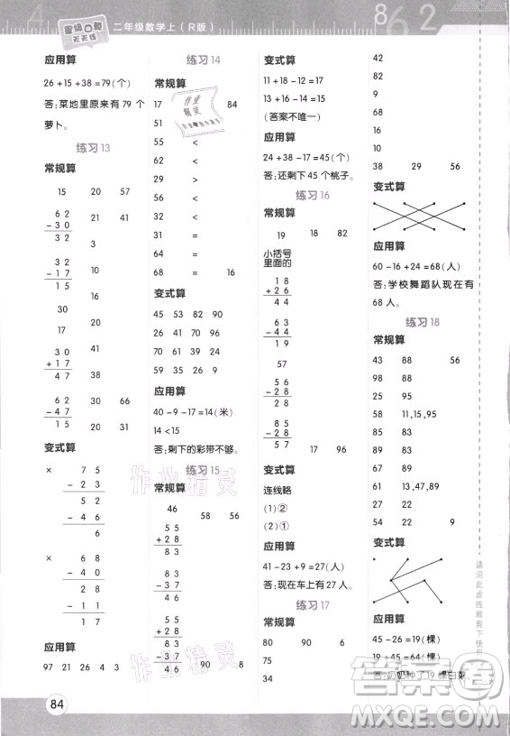 安徽教育出版社2021秋星級口算天天練二年級數(shù)學上冊人教版答案