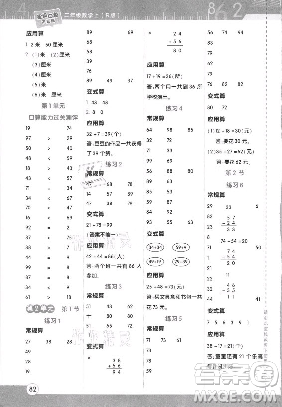 安徽教育出版社2021秋星級口算天天練二年級數(shù)學上冊人教版答案